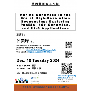 基因體中心workshop_20241210_1.png
