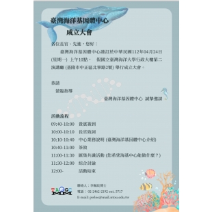 基因體中心成立大會_20230424.jpg